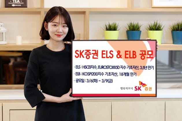SK증권, ELS·ELB 9일까지 공모