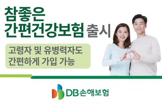 참좋은간편건강보험