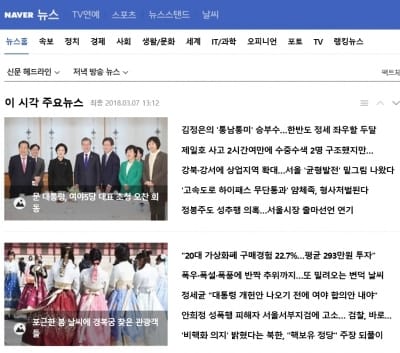 네이버도 언론일까? 이용자 60% "포털도 하나의 언론이다"