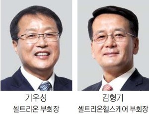 셀트리온 '쌍두마차 체제'로… 기우성·김형기 부회장 승진