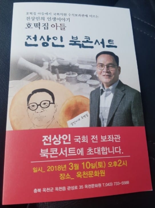 전상인, 10일 옥천문화원서 '북 콘서트' 