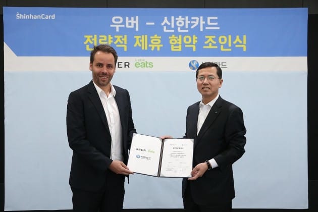 신한카드, 우버와 디지털 생태계 제휴…플랫폼 확장 본격화
