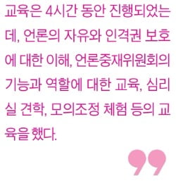 [생글기자 코너] 청소년 언론중재스쿨에 다녀오다