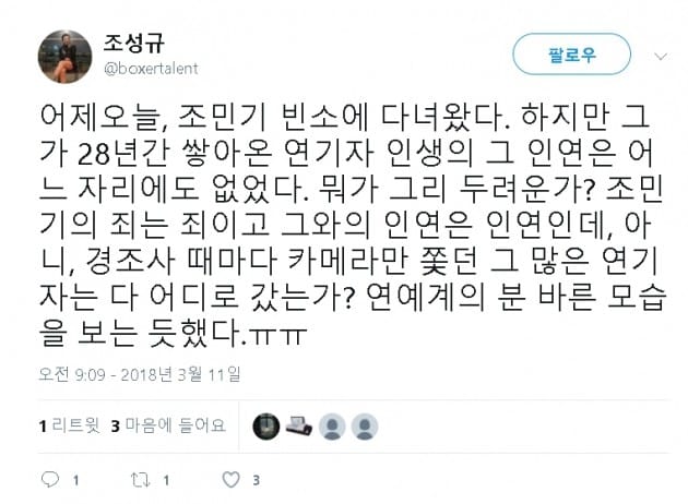 조성규 트위터 캡쳐