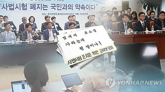 법대교수들 "사시폐지는 위헌" 헌법소원… 마지막 헌법재판