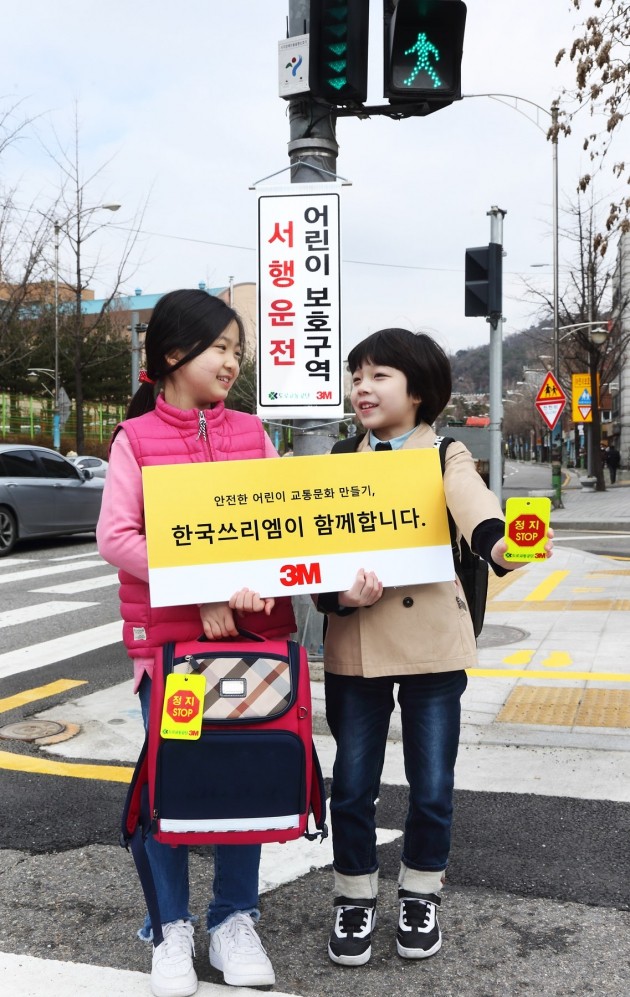 한국쓰리엠, 도로교통공단과 '스쿨존 교통사고 Zero 캠페인' 진행