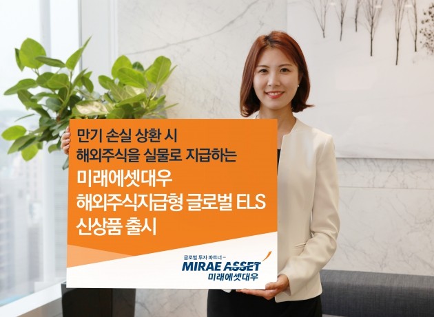 미래에셋대우, 해외주식지급형 글로벌 ELS 상품 출시