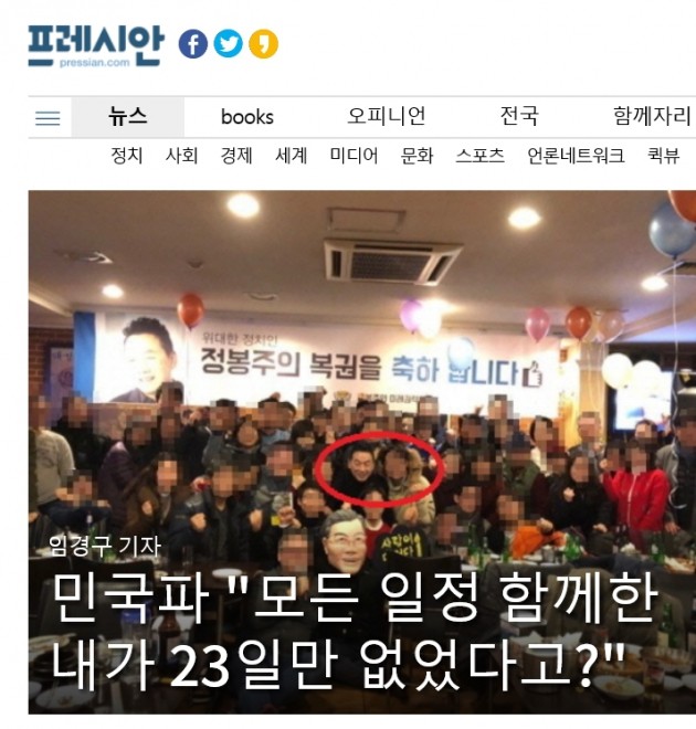 정봉주 전 의원과 전면전 양상을 띄고 있는 프레시안 홈페이지