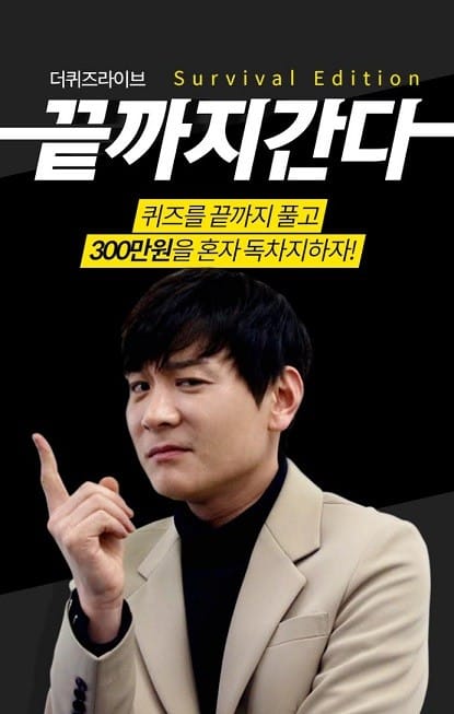 모바일 스타트업 NBT, 300만원 상금 건 모바일 퀴즈쇼 개최