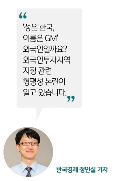 [정인설의 뉴스 브리핑] '성은 한국, 이름은 GM' 외국인일까요?