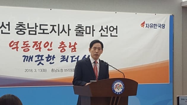 정용선 전 충남지방청장, 자유한국당 충남지사 첫 출마 선언