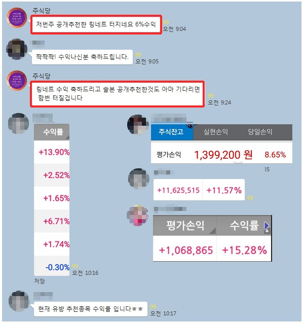 【망설임 금지】 “무료추천주 만으로도 밥먹고 살겠네요!”