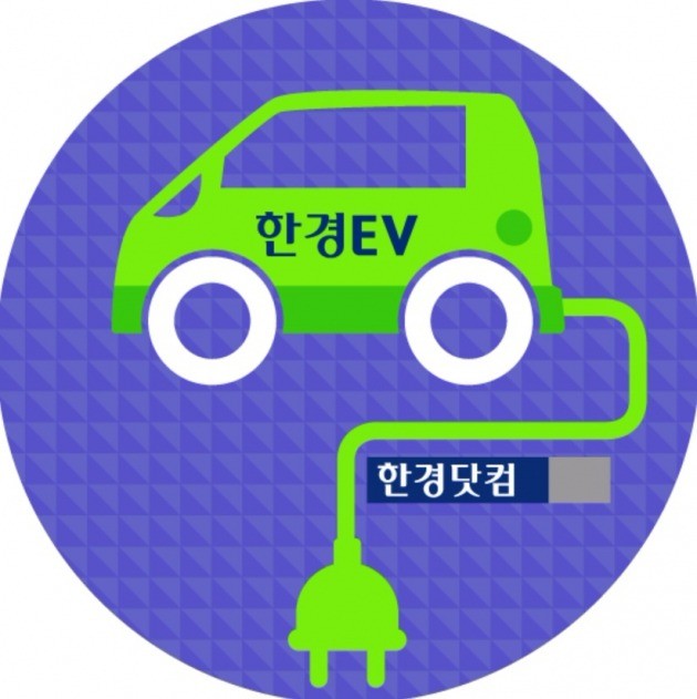 글로벌 자동차시장 전기차로 향해 달려간다…한경닷컴 EV 투자설명회