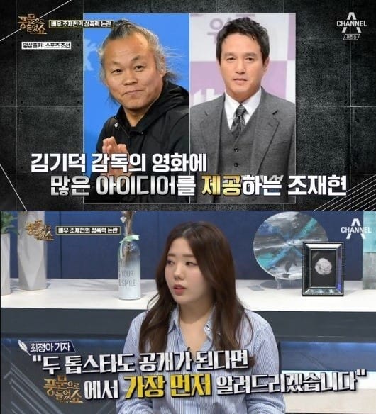 '풍문쇼' 기자 "톱배우 2명, 현재 성폭력 혐의 내사 중"