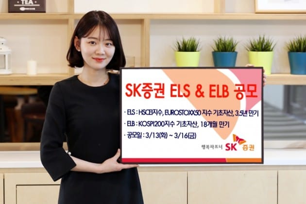 SK증권, ELS 등 파생결합상품 2종 공모