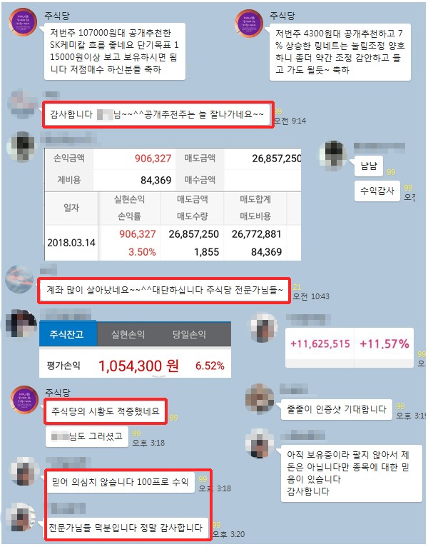 【종목에 대한 확신 100%】 “무료추천주 만으로도 밥먹고 살겠네요!”