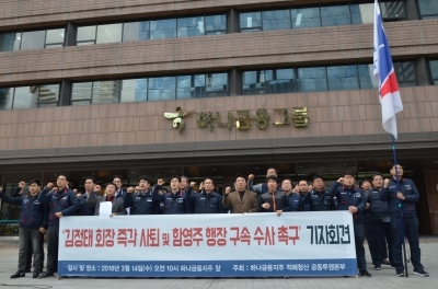 하나금융 노조, 김정태 회장 관련인 채용비리 의혹 제기…사측 "정상적 채용절차"