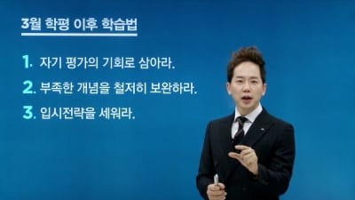 세븐에듀 차길영, 3월 학력평가 이후 수학 공부법 공개