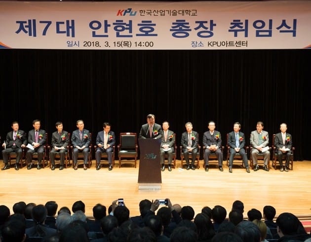 안현호 전 지식경제부 1차관, 한국산업기술대학교 총장 취임