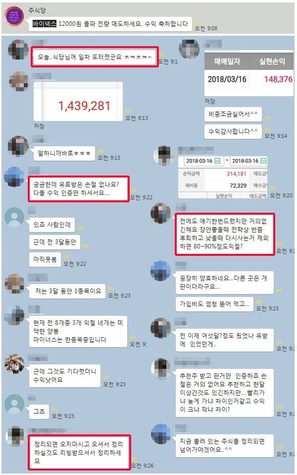 【개장직후 수익실현 잇따라】 “손절 없나요? 다들 수익인증만 하시니..”