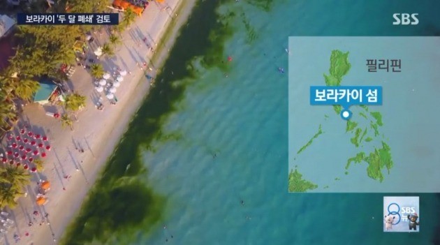 보라카이 섬, 일시적 폐쇄 수순 / SBS 방송화면 캡처