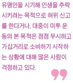 [생글기자 코너] 확산되는 미투 운동… 억울한 피해자는 없어야