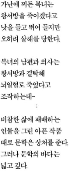 [문학이야기(7)] 김동인의 감자