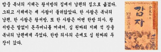 [문학이야기(7)] 김동인의 감자