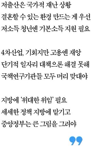 [월요인터뷰] 국책연구기관 컨트롤타워 성경륭 경제인문사회연구회 이사장