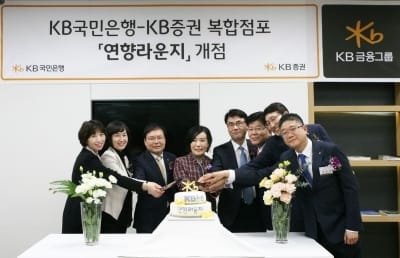 KB금융그룹, 'KB GOLD& WISE 연향종금센터' 복합점포 개점