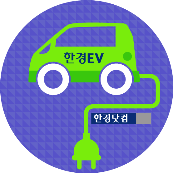 다가온 EV(전기자동차) 시대, 최후의 승자는 … EV가 바꿀 미래 