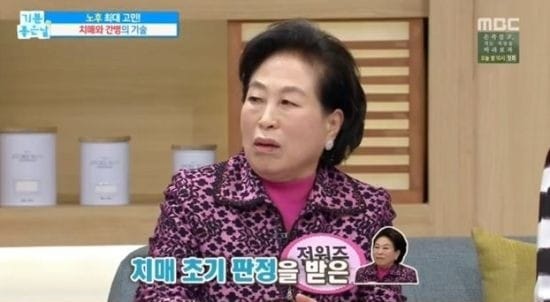 '기분 좋은 날' 전원주 "평소 깜빡깜빡해…치매 초기 판정 받기도"