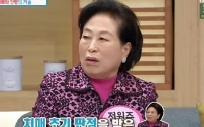 '기분 좋은 날' 전원주 "평소 깜빡깜빡해…치매 초기 판정 받기도"