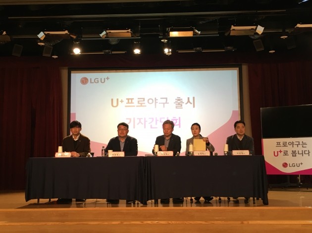 이상민 LG유플러스 전무 등 LG유플러스 임원들이 21일 서울 용산사옥에서 'U+프로야구' 출시 기자간담회를 열고 기자들의 질문을 받고 있다. /사진=최수진 기자