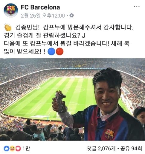 FC 바르셀로나 페이스북에 등장한 김종민