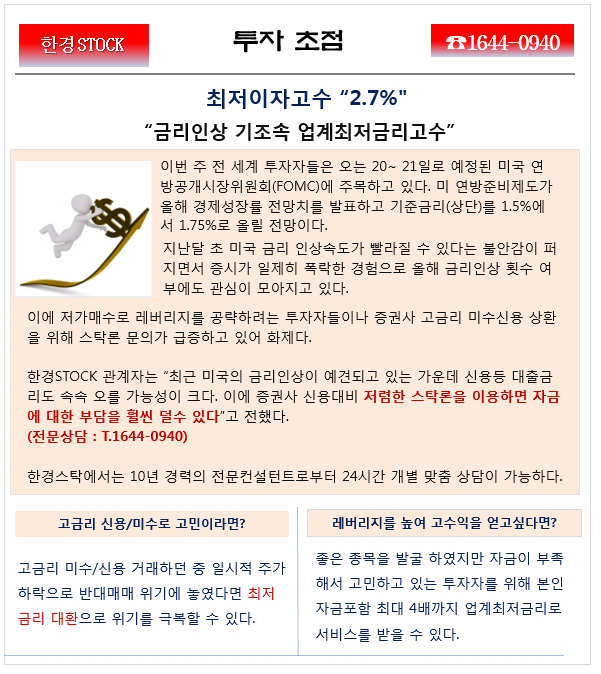 【불확실성해소-‘추가매수기회’】 금리인상에도 2.7% 최저 이자 고수! -한경STOCK