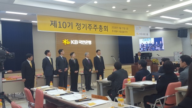 KB금융지주는 23일 오전 10시 서울 여의도에 위치한 국민은행 본점에서 주주총회를 개최했다. 