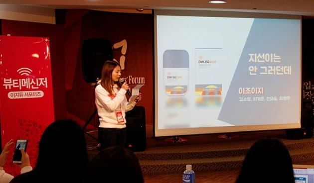 지난 21일 이지듀 대학생 서포터즈 ‘뷰티메신저’가 이지썬 마케팅 기획안을 발표했다.