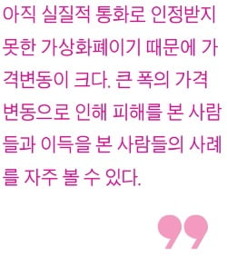 [생글기자 코너] 비트코인, 대체화폐될까 아니면 단지 신기루일까