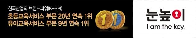 대교 눈높이, 초등교육서비스 '브랜드파워' 20년연속 1위