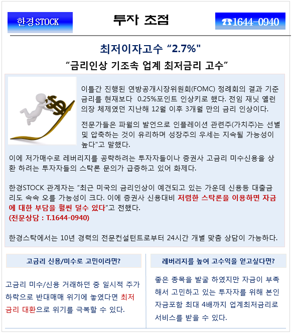 【추가담보없는 신용/미수상환,집중매수】 연 2.7% “고수익 극대화 전략”-한경S/T/O/C/K