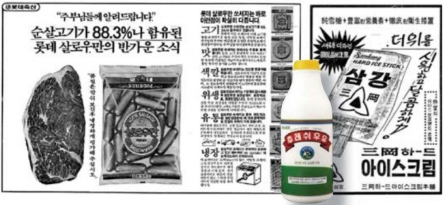 롯데푸드 60년은 '한국 식품史'