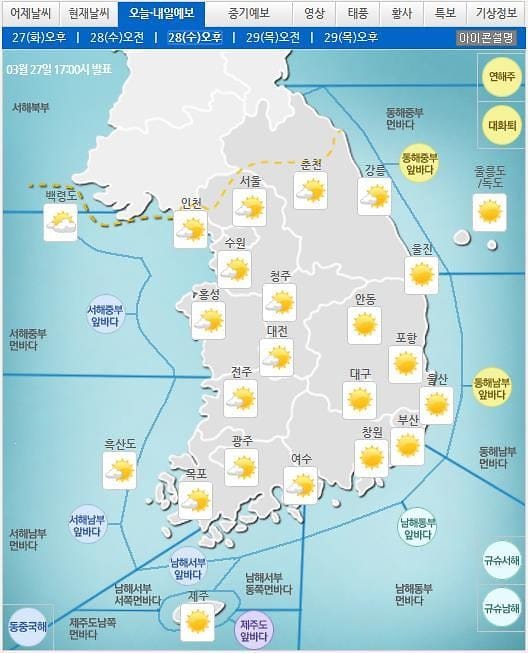 오늘 날씨, 전국 대체로 맑아…오후부터 미세먼지 '보통'