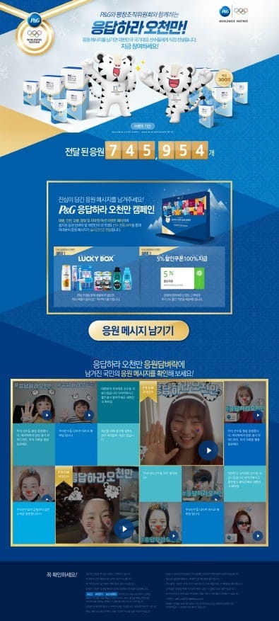 사진=P&G 제공