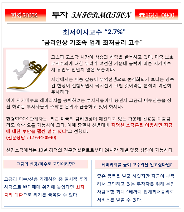 【추가담보없는 빠른대환/추가매수】고금리 시대 해법 3% “금리 올라도 업계 최저 고수”-한경S/T/O/C/K