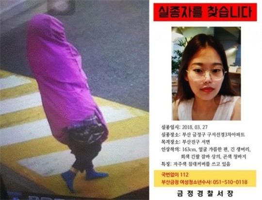 부산 여성 실종