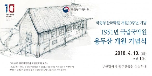 국립부산국악원,한국전쟁때 부산서 개원한 국립국악원 기념식 행사 개최