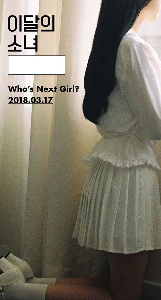 '이달의 소녀' 12번째 멤버 티저 (사진= 블록베리크리에이티브 제공)