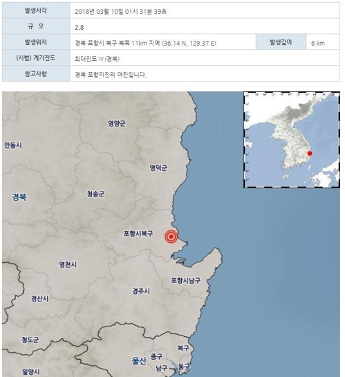 포항지진(사진=화면 캡쳐)