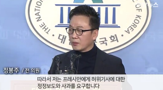 정봉주 전 의원 성추행 의혹 반박할 증거 확보 (사진=방송캡처)